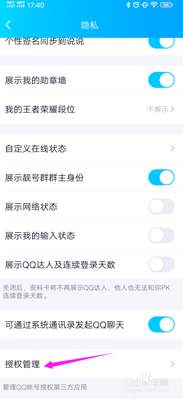 QQ怎么删除授权的第三方应用？