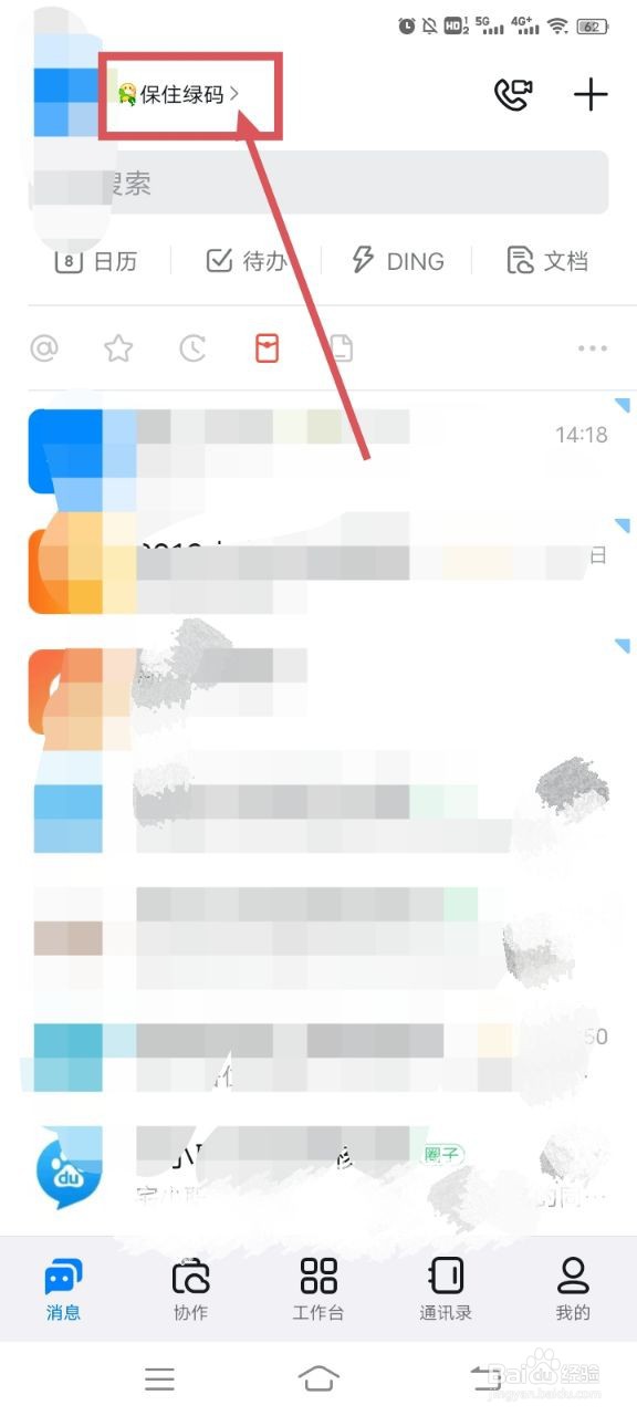 钉钉如何添加状态？