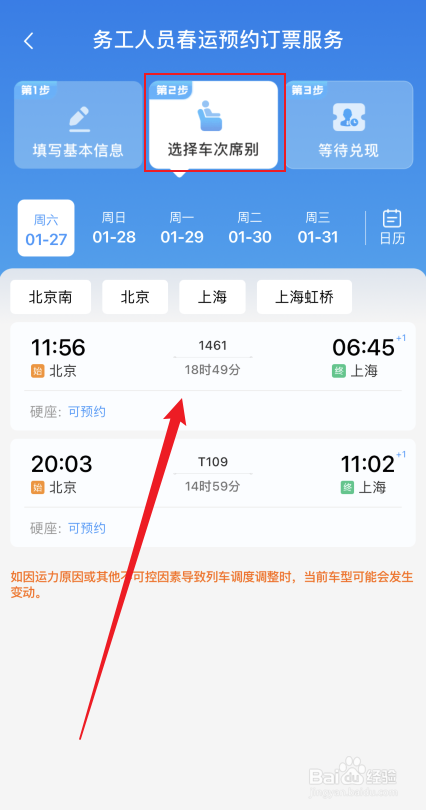 12306务工人员专区预约购票功能如何使用