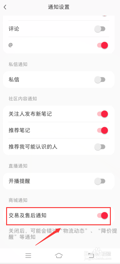 小红书怎么开启交易售后通知
