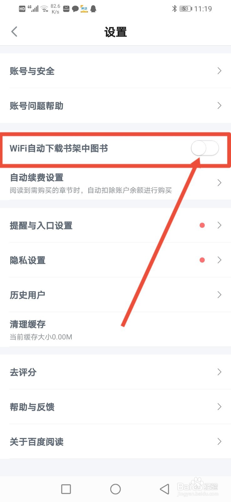 百度阅读怎么设置WiFi环境自动下载书架中图书