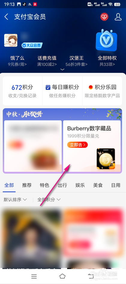怎么查看支付宝数字藏品大赏