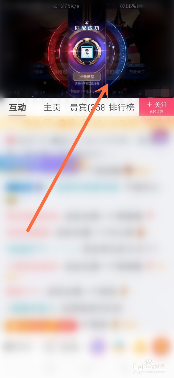 王者荣耀剑仙在哪里直播