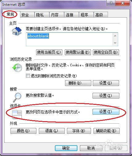 如何设置IE8在新的标签页中打开新窗口：[1]