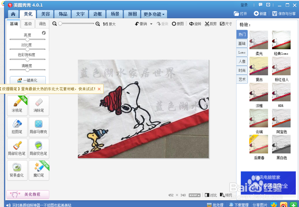 如何运用美图秀秀进行一些简单的图片处理