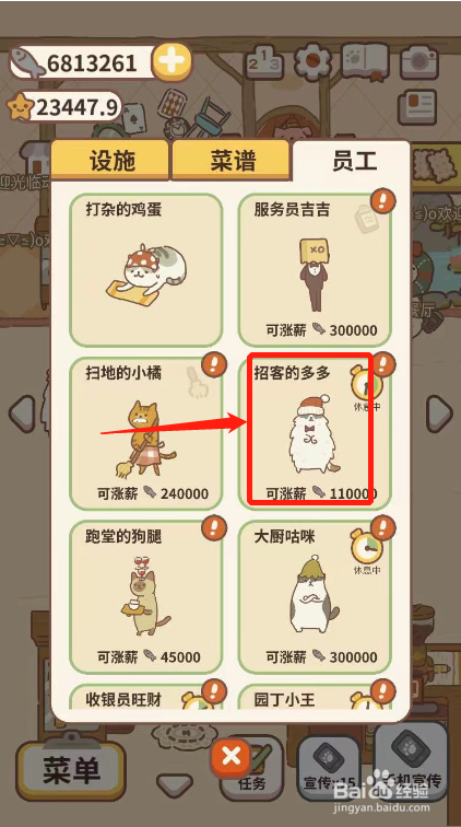 动物餐厅如何给招客的多多涨薪