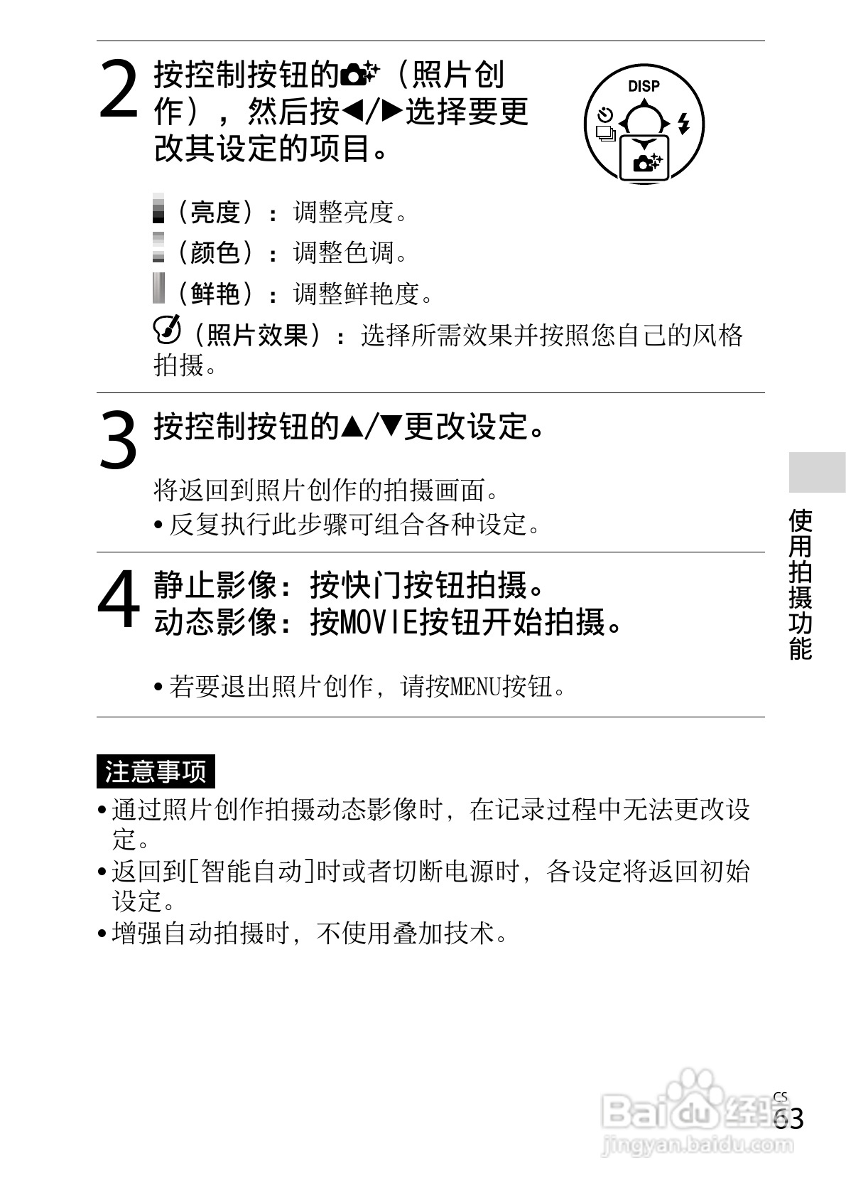 SONY索尼DSC-HX300数码相机说明书:[7]