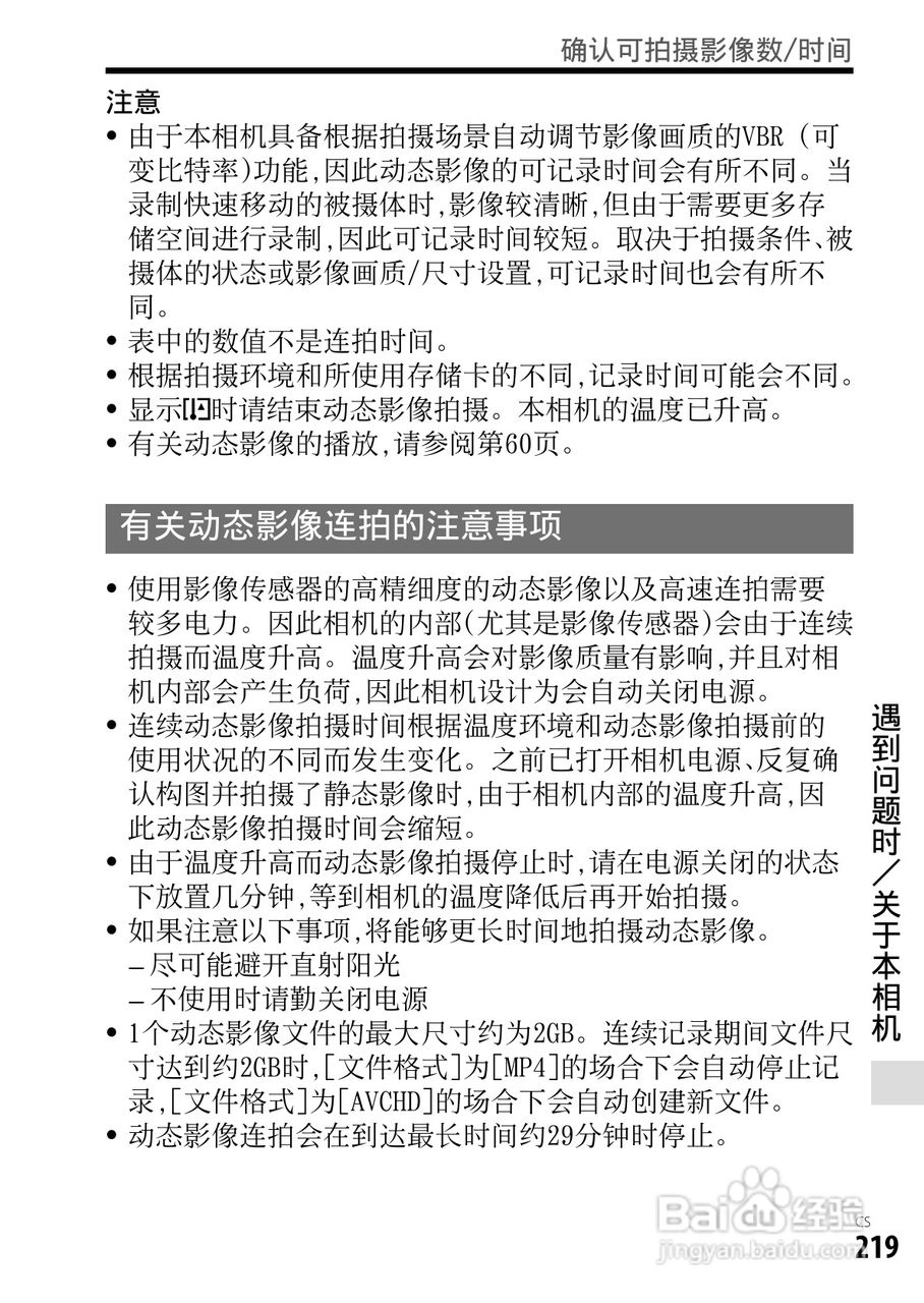 SONY索尼DSC-RX1数码相机说明书:[22]