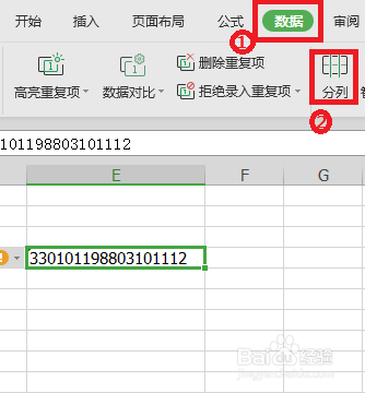 身份证号提取出生年月日