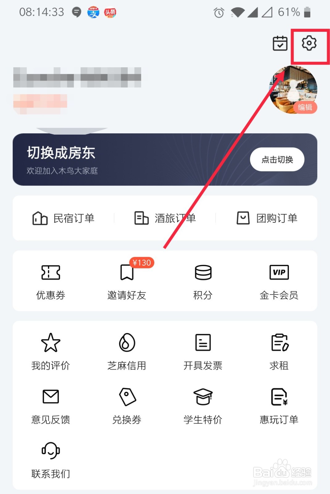 木鸟民宿怎么下载个人信息