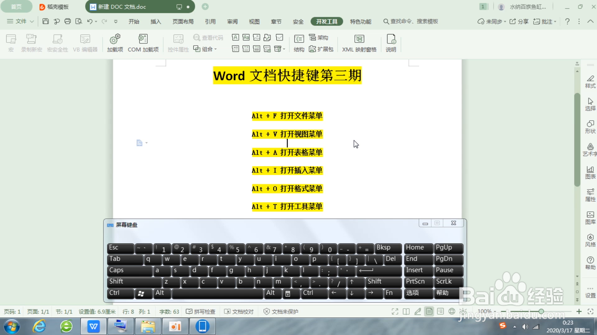 Word文档快捷键第三期
