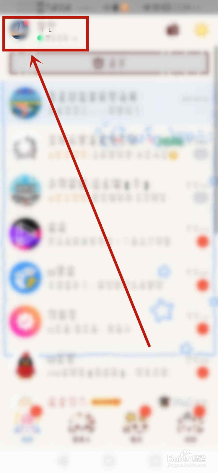 QQ怎么隐藏生日信息