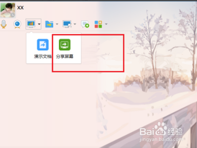 qq分享屏幕分享不了怎么回事
