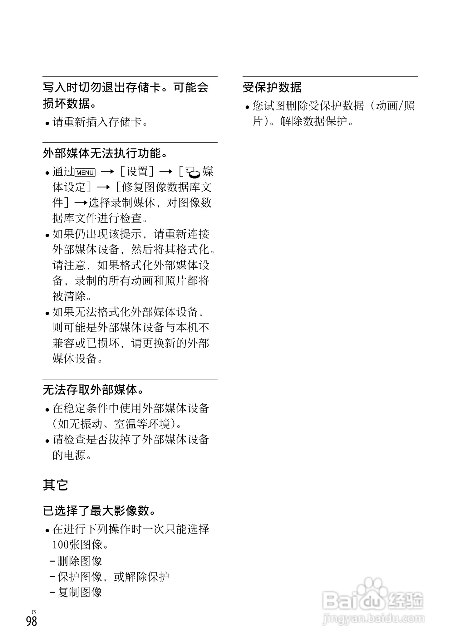 SONY索尼HDR-PJ790VE数码摄像机说明书:[10]