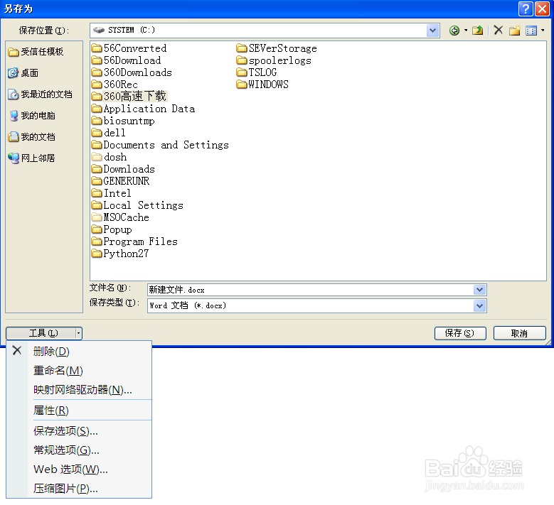 怎样在Office中添加自己常用文件夹位置