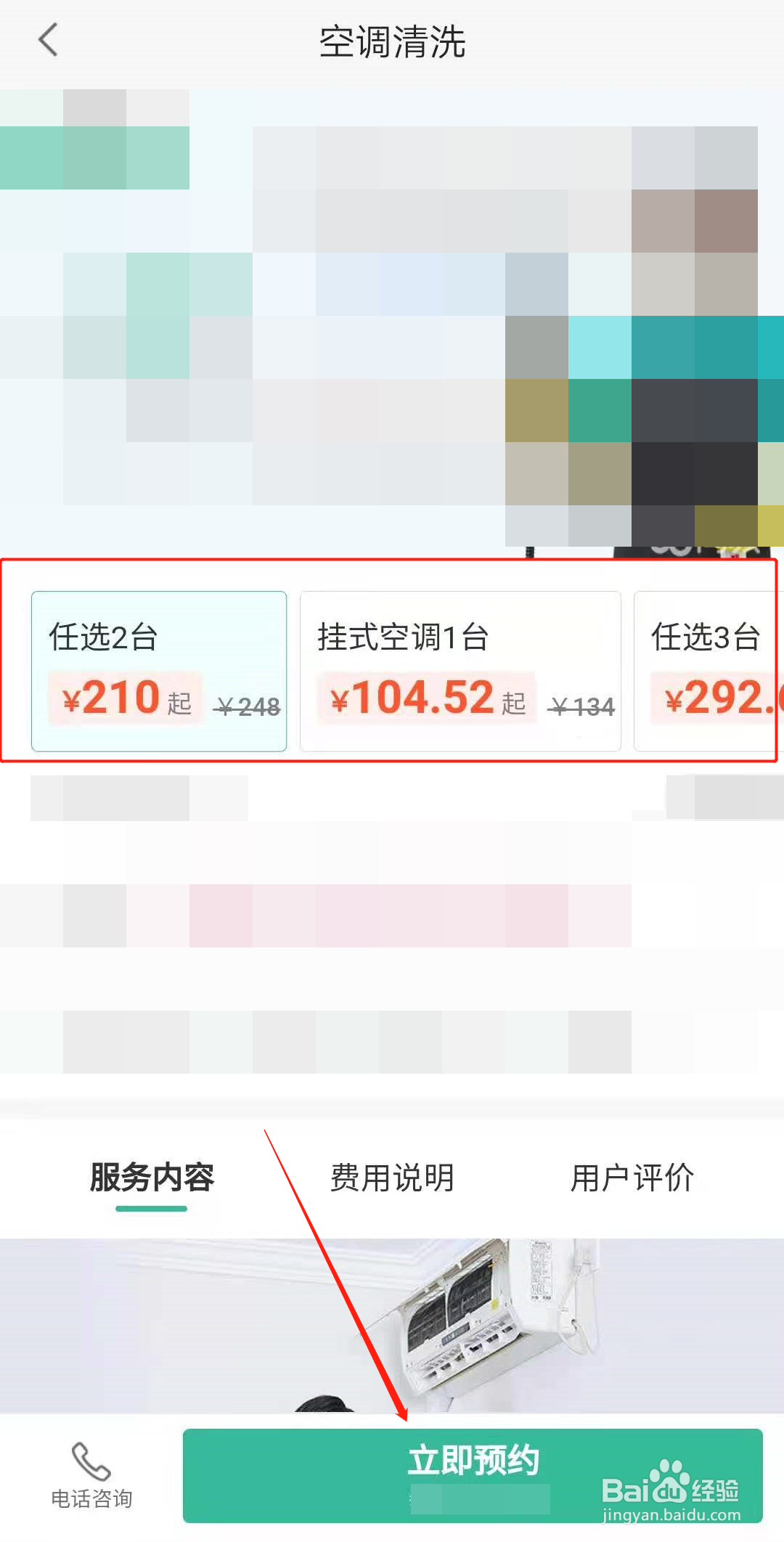 空调清洗消毒服务