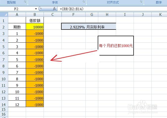 怎么算出等额本息实际利率
