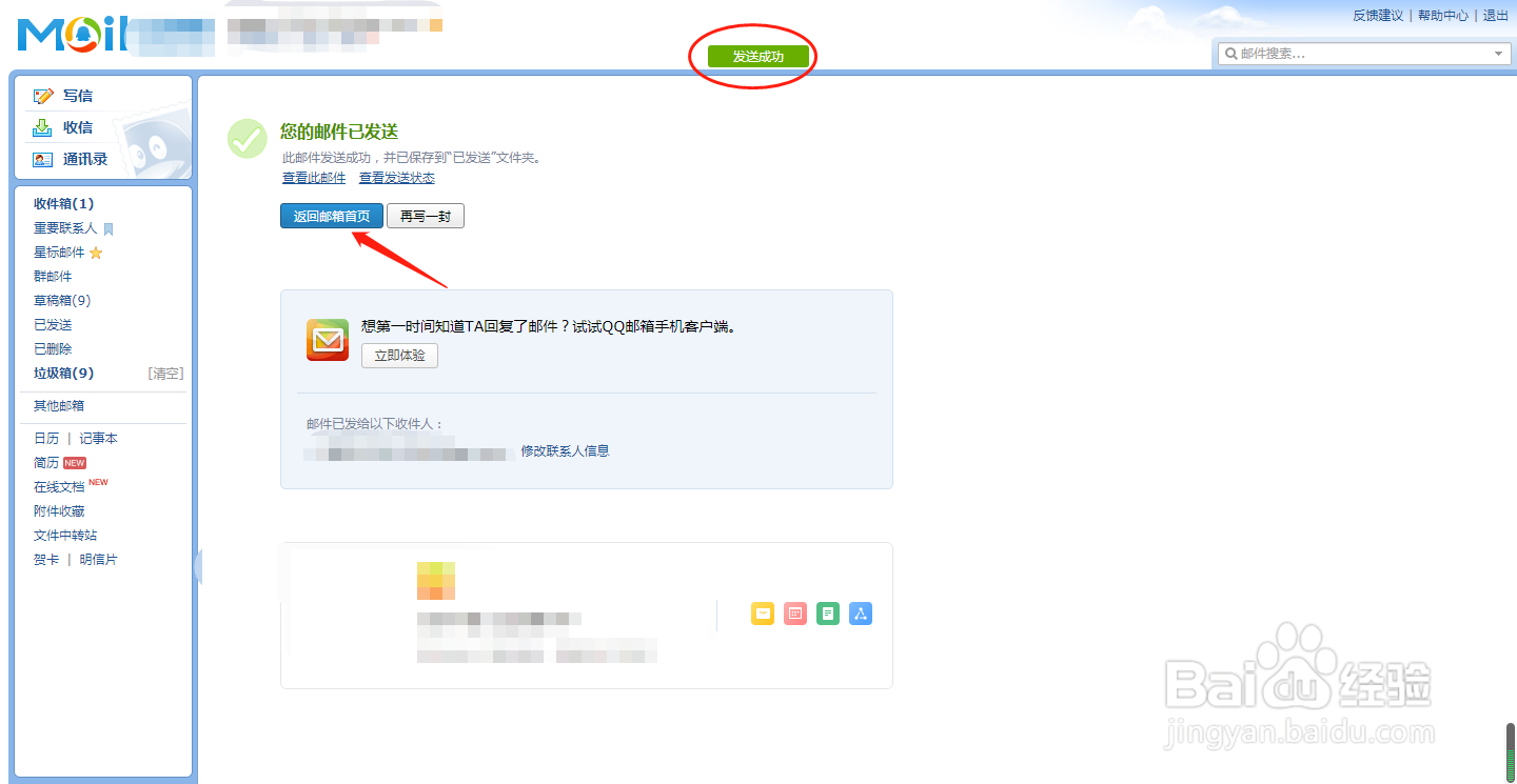 QQ怎么发送邮件
