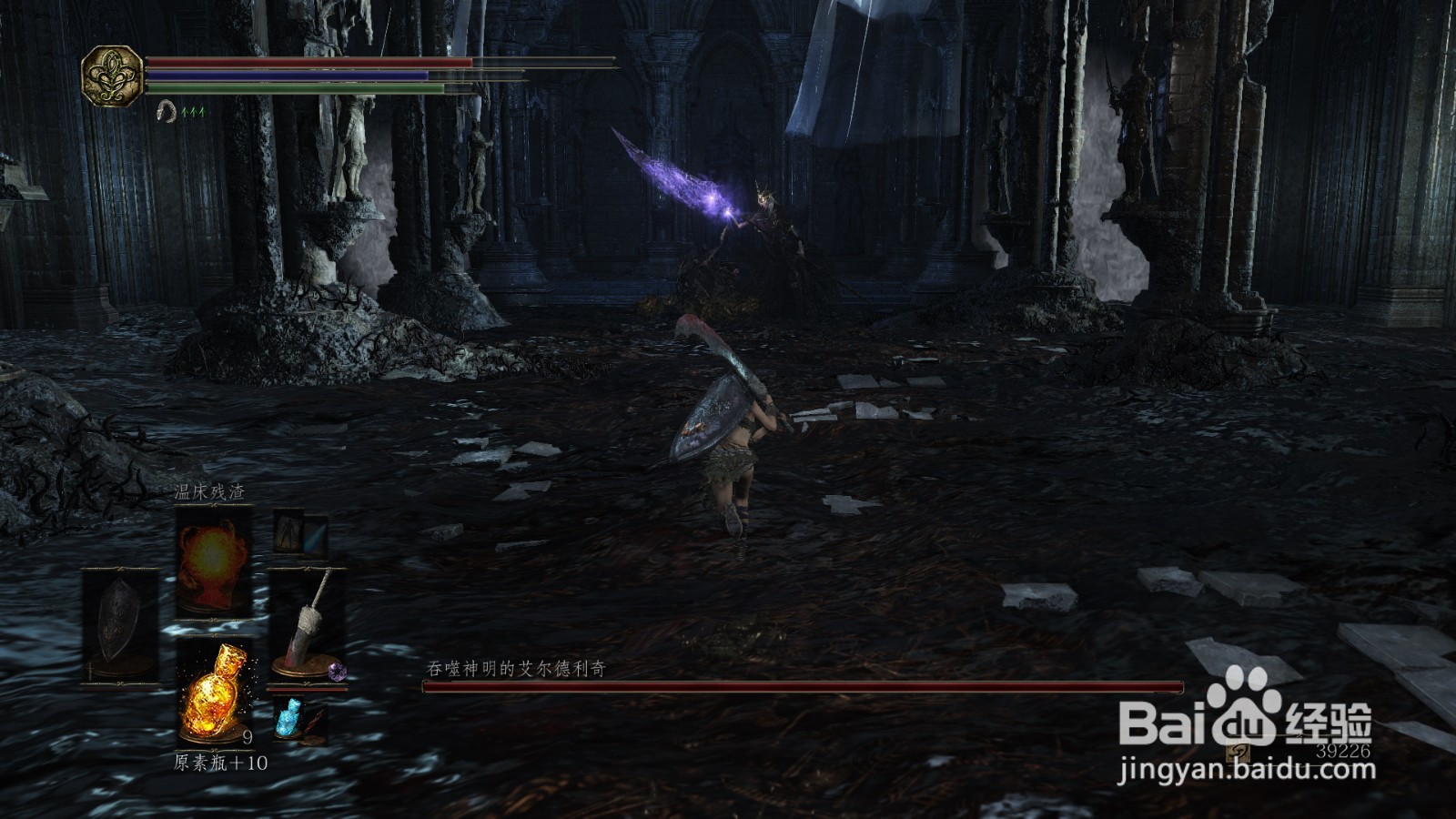 黑暗之魂3艾尔德利奇打法攻略