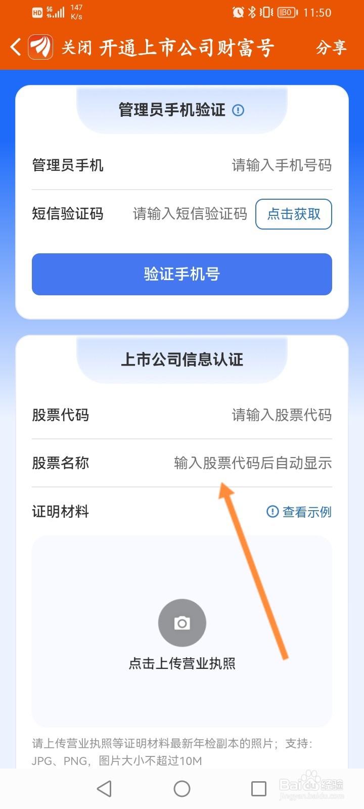 东方财富怎么进行公司认证