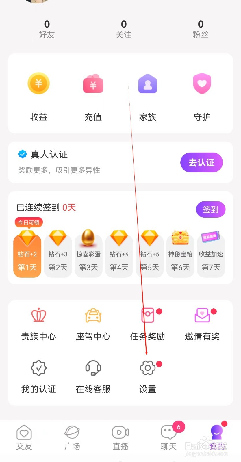 甜遇怎么查找隐私设置