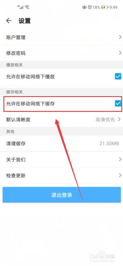 人人视频如何允许用流量下载美剧