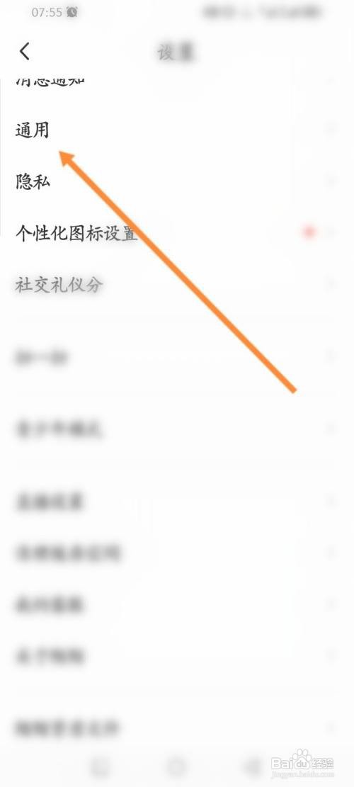 如何使用MOMO陌陌APP设置聊天背景？