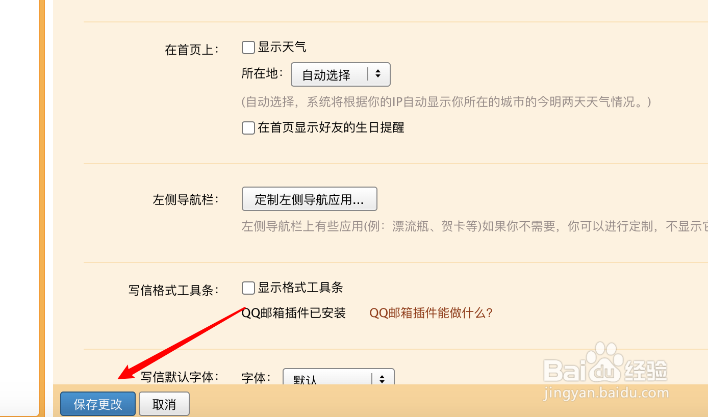 QQ邮箱怎么设置邮件列表显示出邮件大小