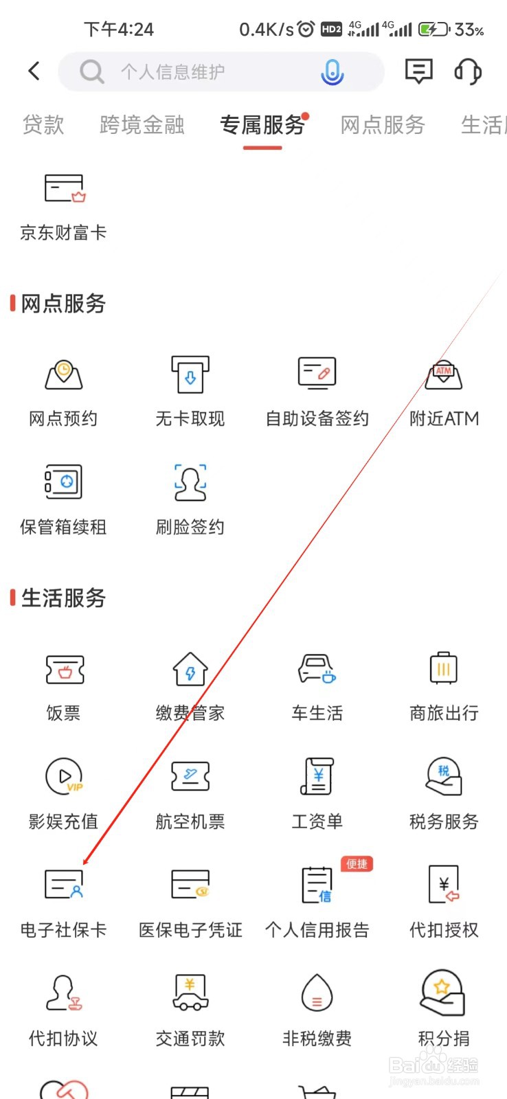 广发银行怎样找到电子社保卡