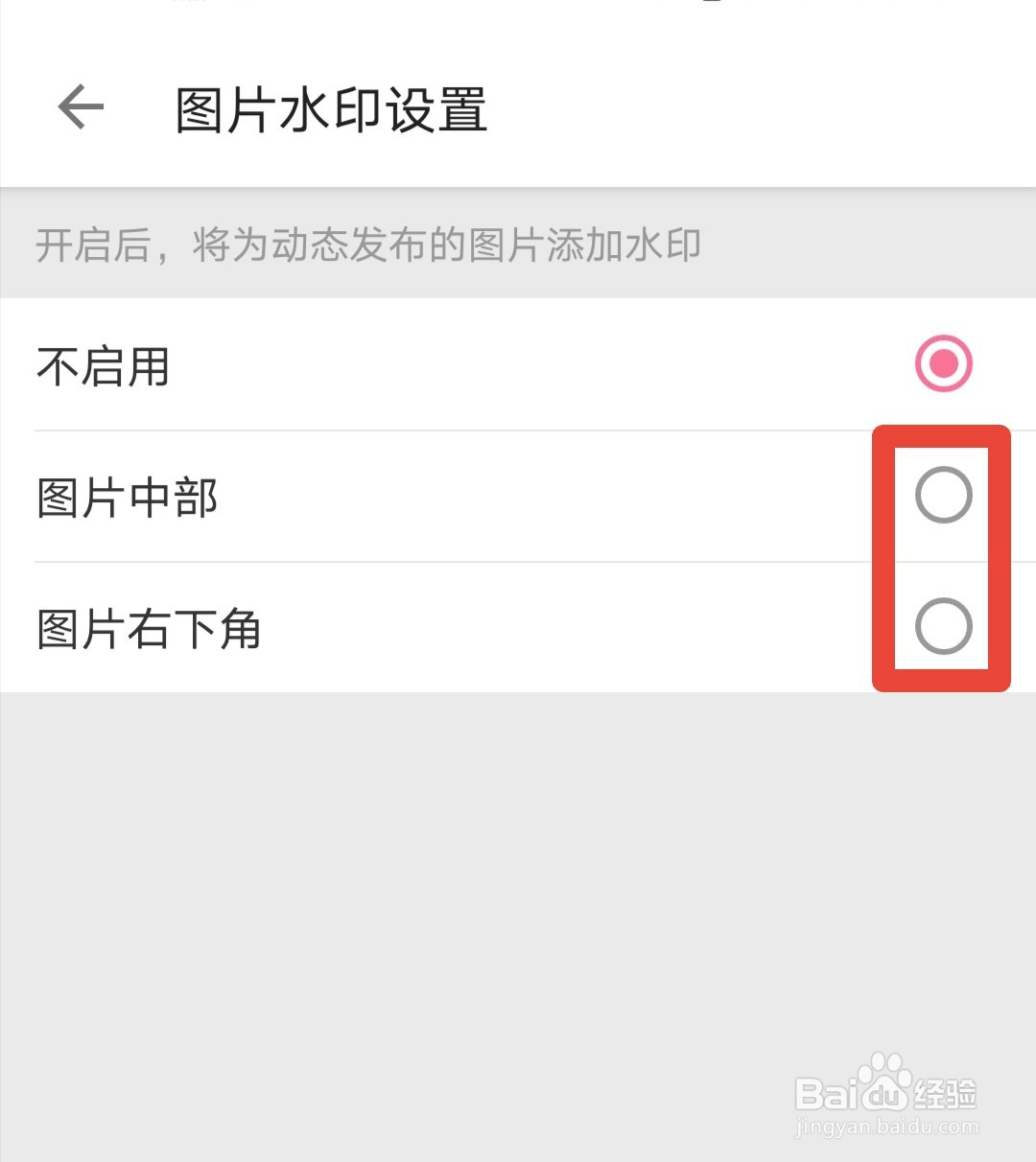 哔哩哔哩怎么设置图片显示水印？