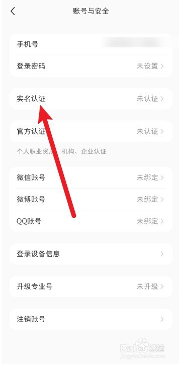 小红书APP实名认证怎么办理