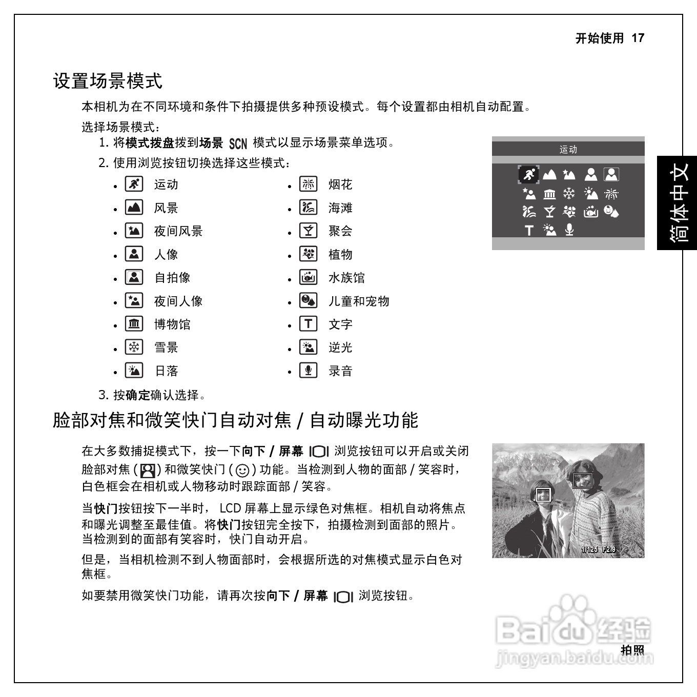爱国者T1260数码相机伴侣王说明书:[3]
