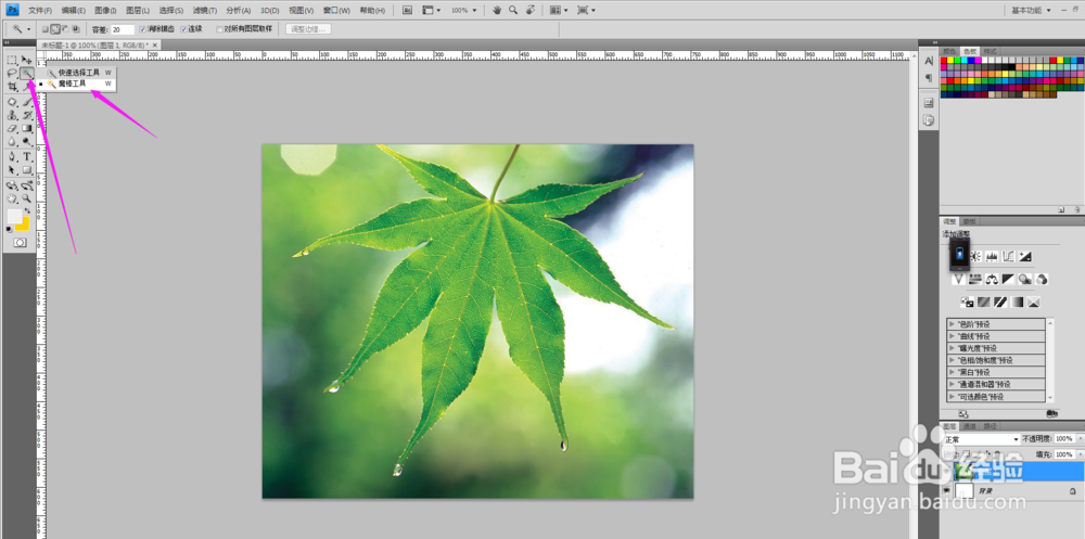 在ps中如何抠图