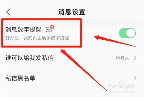 qq音乐怎么取消消息数字提醒