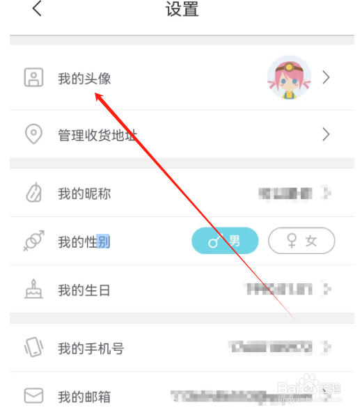 安卓版挖煤姬如何更换头像