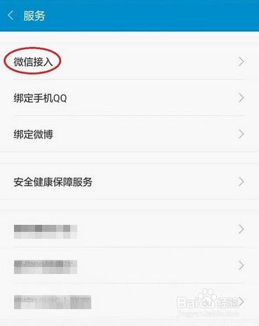 小米手环怎么接入微信