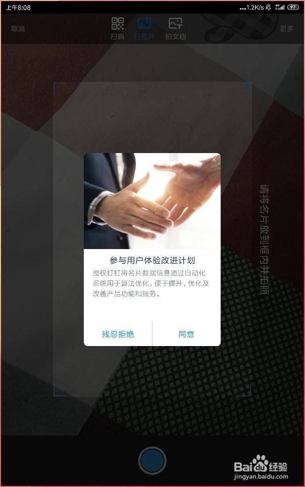 如何用钉钉扫一扫识别合作伙伴名片的电话号码？