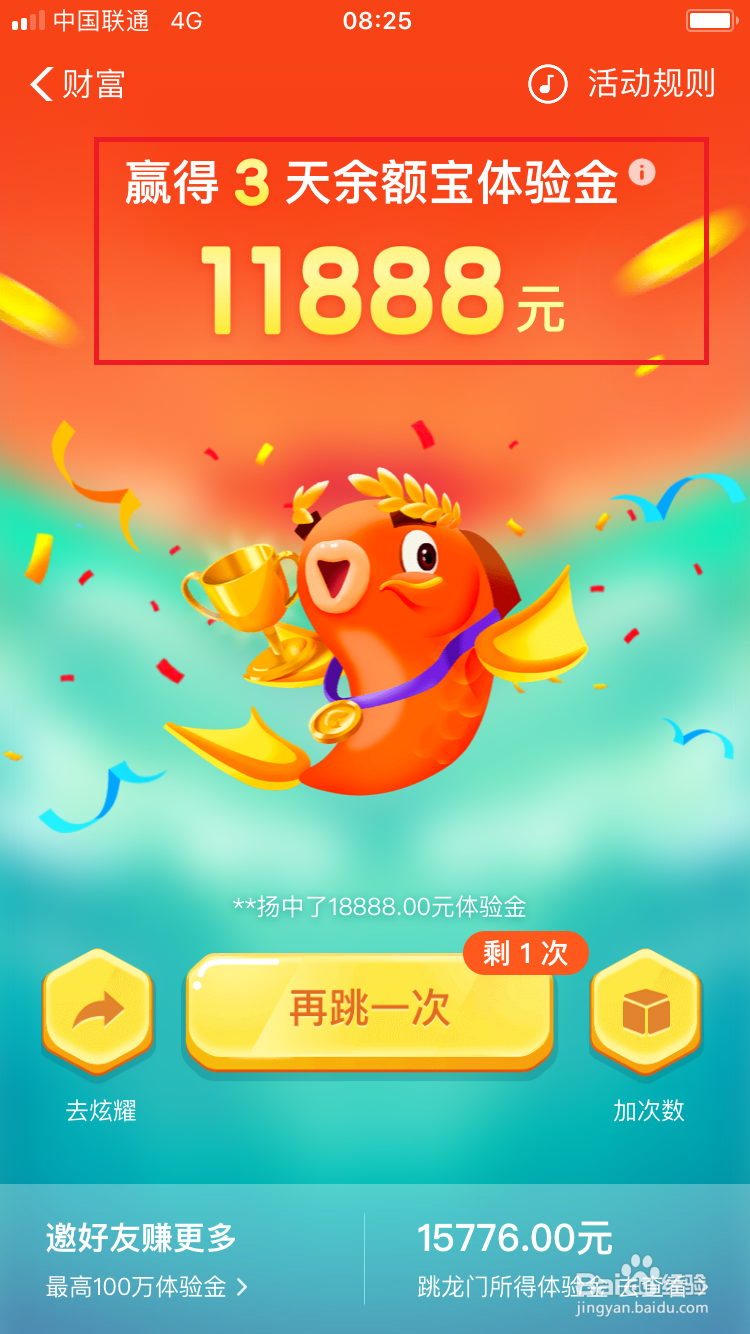 支付宝新年活动鱼跃龙门得余额宝体验金活动攻略