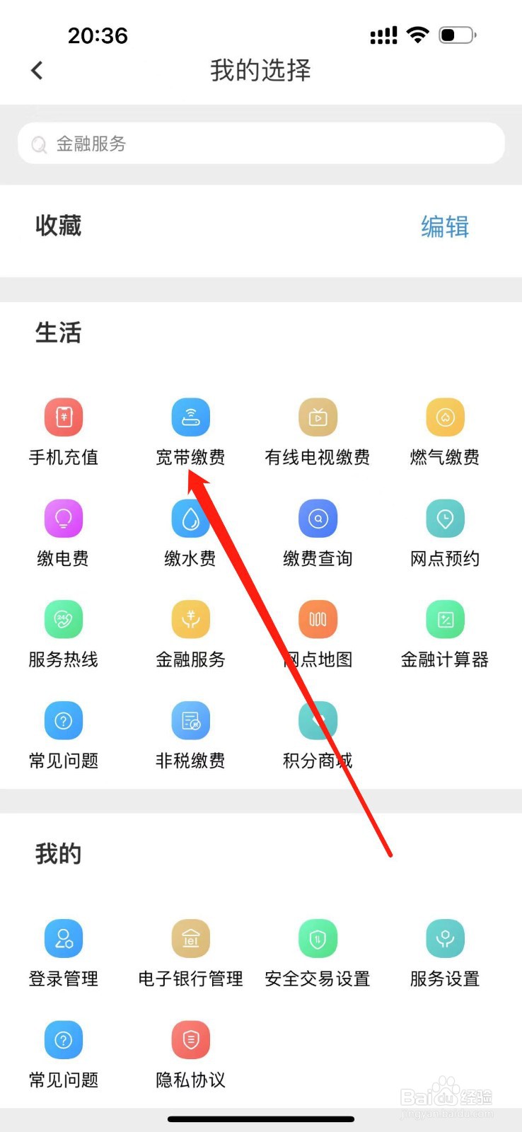 海南银行怎么查看宽带缴费