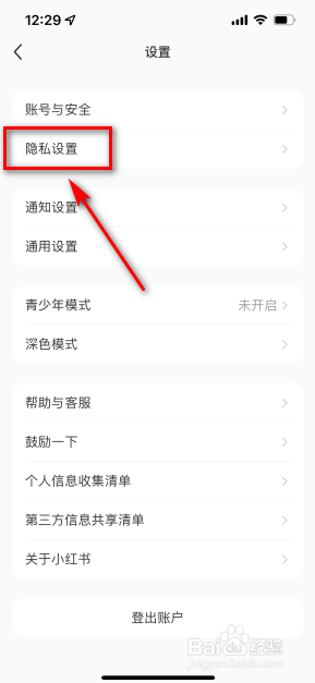 小红书怎么关闭私信功能