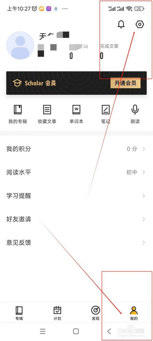 百词斩爱阅读如何注销帐号
