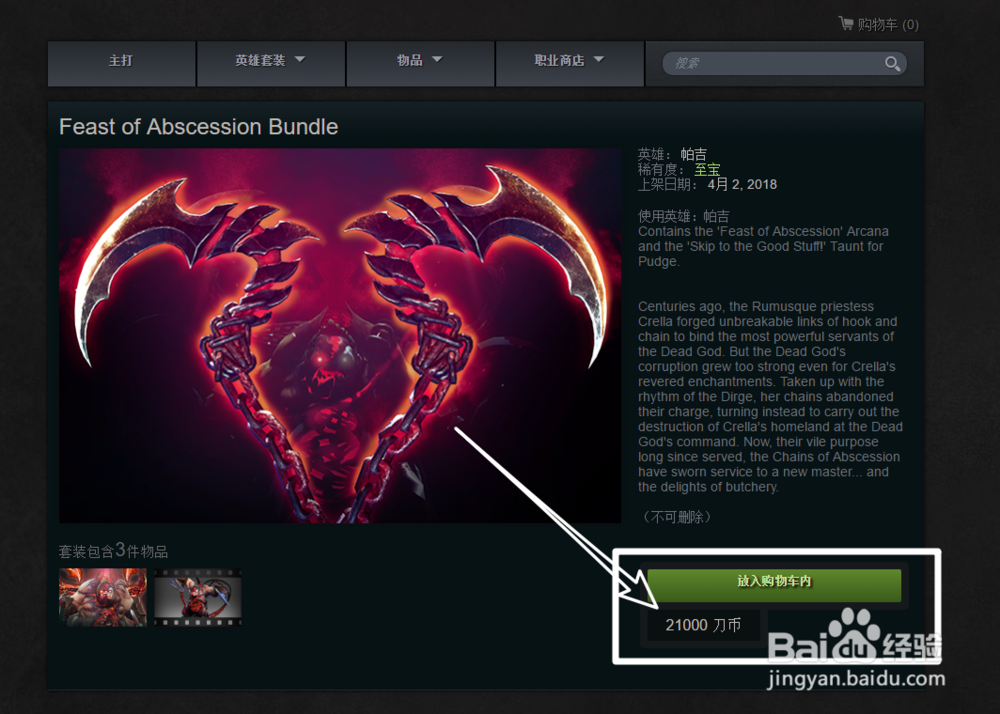 Dota2屠夫至宝多少钱,怎么购买
