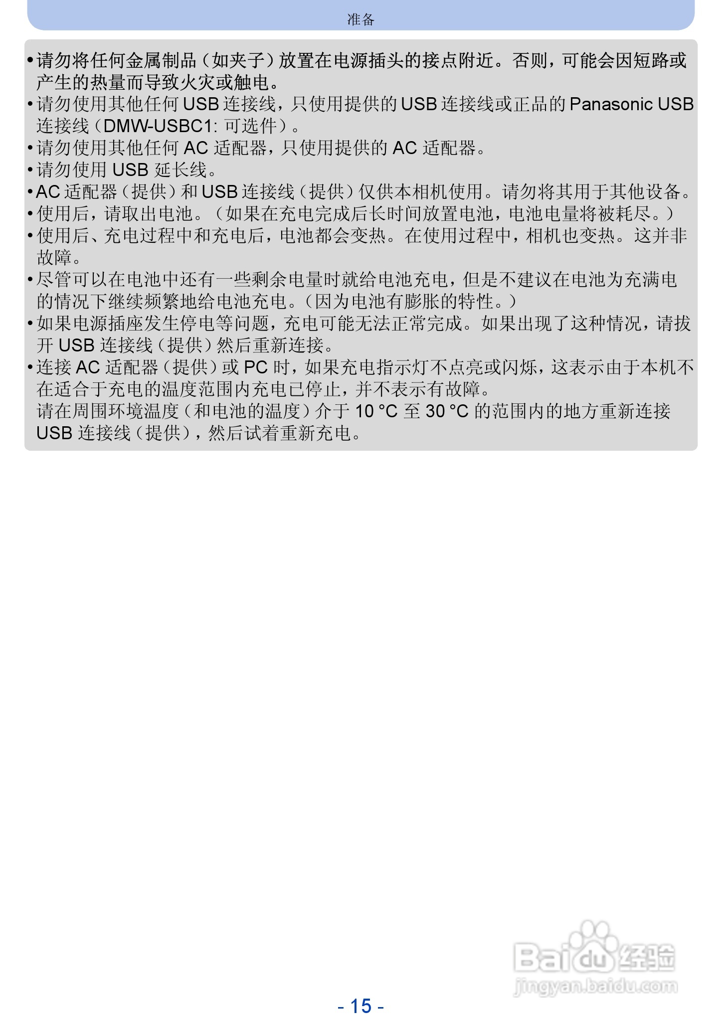 松下DMC-FH10数码相机使用说明书:[2]