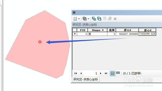 ArcGis怎么计算多边形质心（中心）坐标