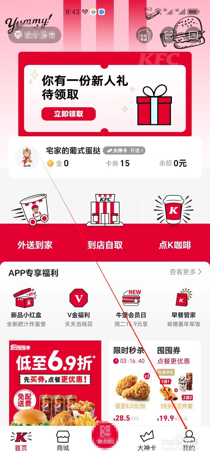 肯德基手机APP怎样找到发票助手