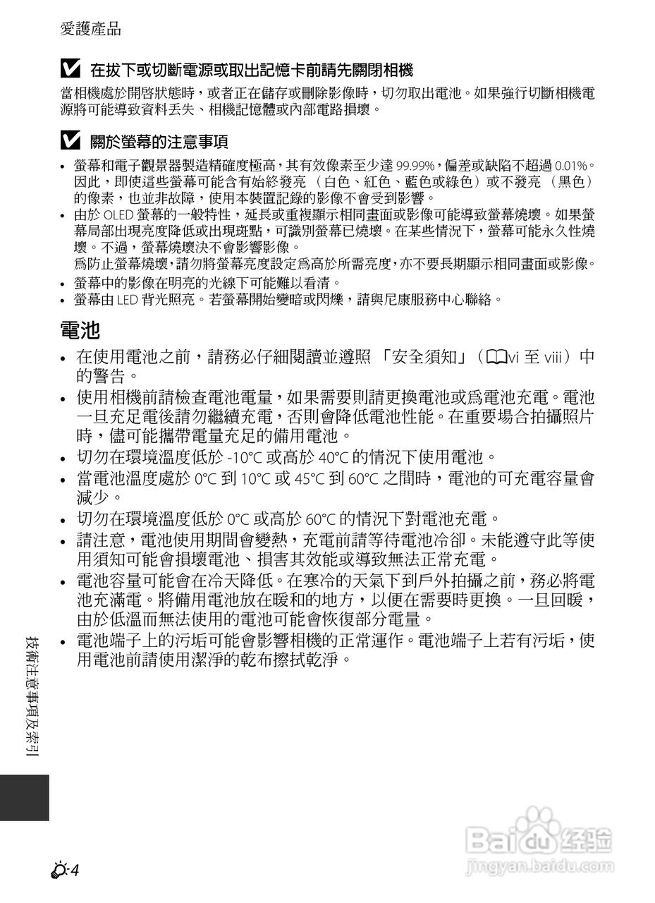尼康COOLPIX AW110数码相机说明书:[23]