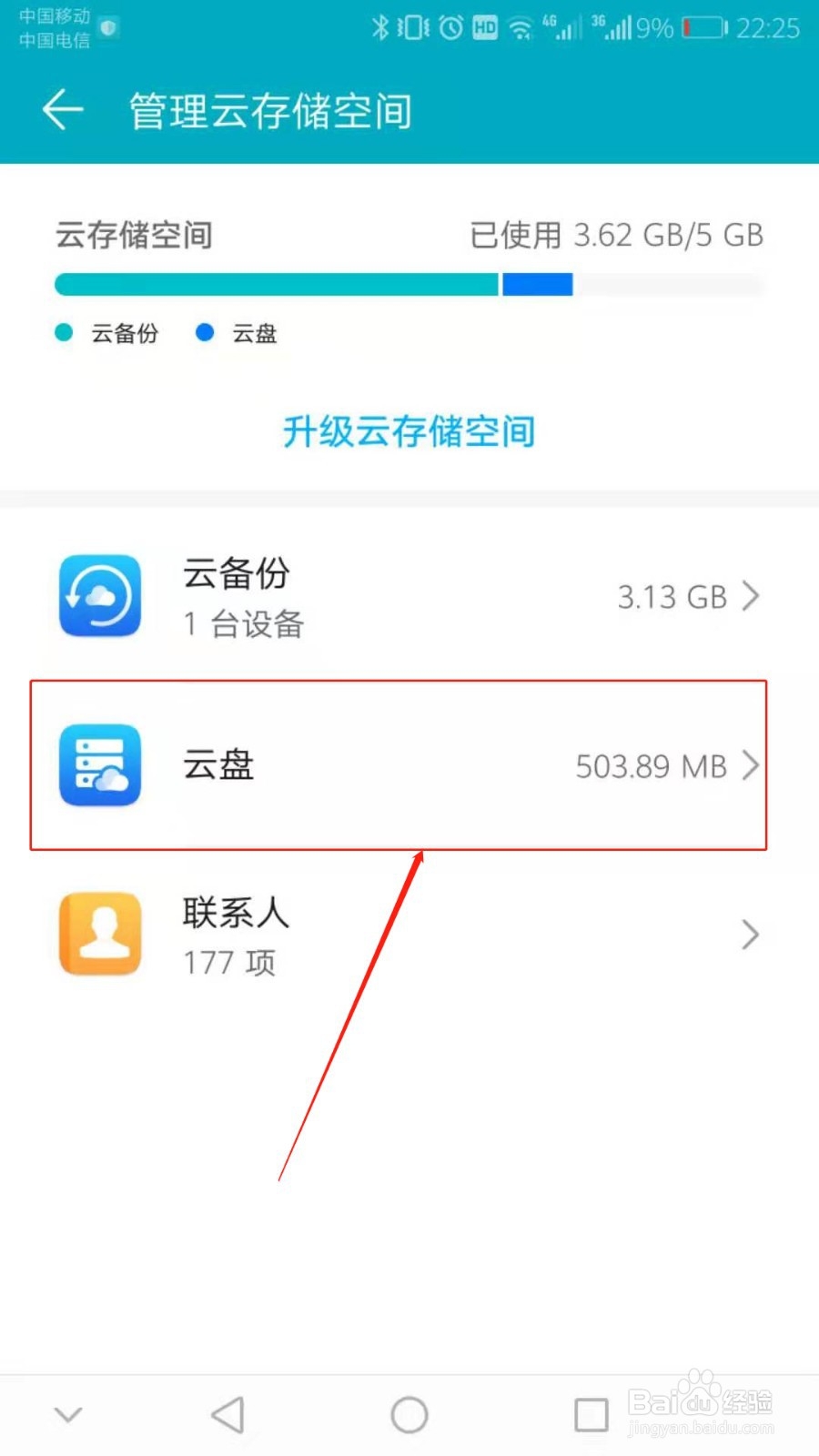 华为手机相册里的照片误删怎么恢复