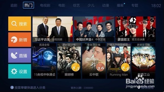 沙发管家教你如何安装小米盒子看直播