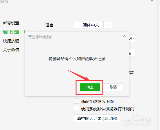 电脑版微信如何清空聊天微信