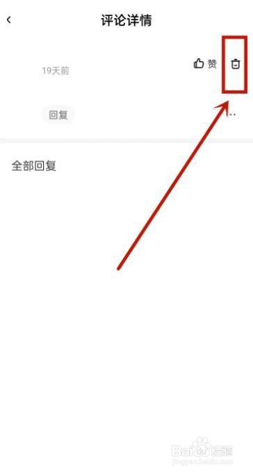 百家号如何删除评论